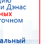 Электрод Скэнар - лицевой двойной Пешки купить в Новошахтинске, Электроды Скэнар купить в Новошахтинске, Медицинская техника - denasosteo.ru