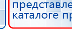 ДЭНАС  купить в Новошахтинске, Аппараты Дэнас купить в Новошахтинске, Медицинская техника - denasosteo.ru