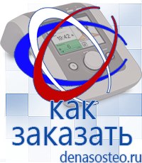 Медицинская техника - denasosteo.ru Лечебная Одежда и Одеяло ОЛМ в Новошахтинске в Новошахтинске