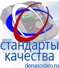 Медицинская техника - denasosteo.ru Лечебная Одежда и Одеяло ОЛМ в Новошахтинске в Новошахтинске