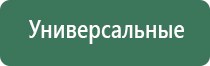 аппарат Дэнас массажный