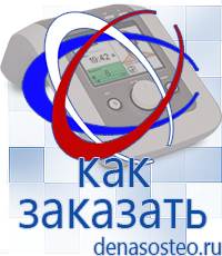Медицинская техника - denasosteo.ru Крем Малавтилин в Новошахтинске