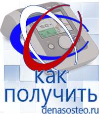 Медицинская техника - denasosteo.ru Аппараты Скэнар в Новошахтинске