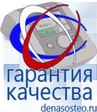Медицинская техника - denasosteo.ru Аппараты Скэнар в Новошахтинске