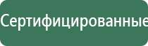 аппарат Дэнас терапевтический